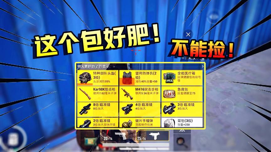 和平精英挑战秀1：只能用假车库物资吃鸡，敌人太肥不能捡！