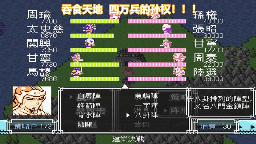 吞食天地，没有八卦阵，我根本打不赢四万兵的孙权