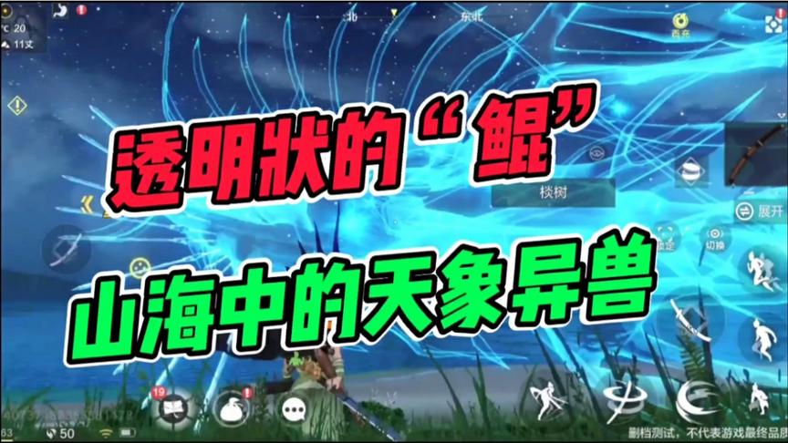 妄想山海：竟有2种鲲！这天蓝色透明状的贼好看！