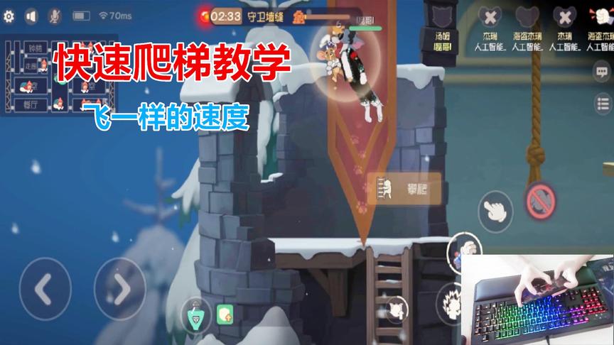 猫和老鼠手游：快速爬梯教学，这样上楼对面都以为你在开挂