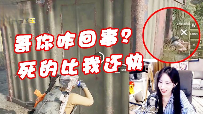 绝地求生：哥你什么情况？说好保护好我的，怎么死的比我还快