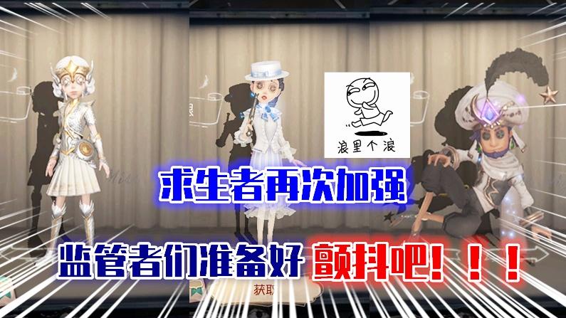 第五人格：舞女，魔术师，空军，史诗级增强，屠夫准备好颤抖吧！