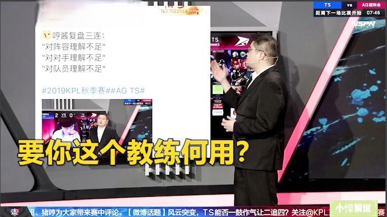 猪哼公开质疑AG月光教练的BP问题，月光的嘲讽回应，真是太秀了！