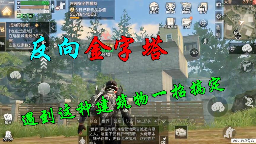 明日之后：反向金字塔建筑，中看不中用！教你一招搞定