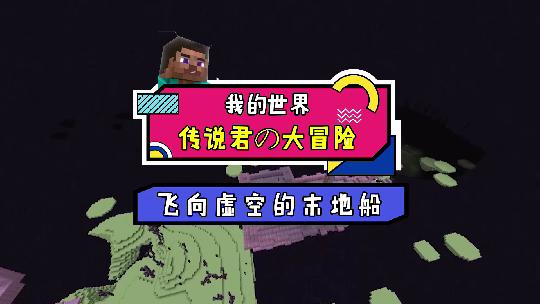 我的世界：末地船原来是陷阱，303我还会回来的！