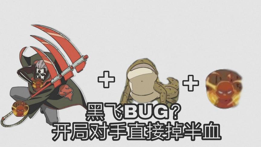 火影手游：利用山椒鱼叠黑飞印记？开局对手直接掉半血！