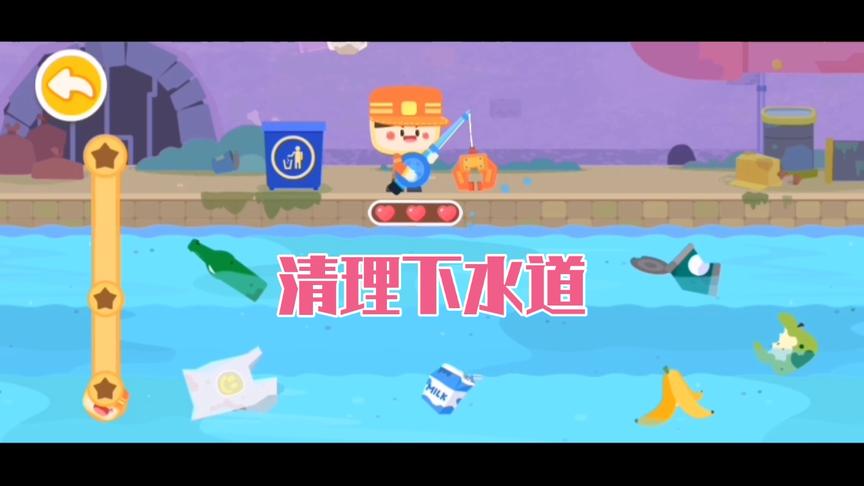 小熊猫发现地下水道好脏，跟着小清洁工一起清理了，真棒