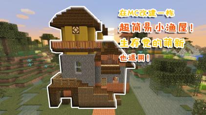 Minecraft改造房 西瓜视频