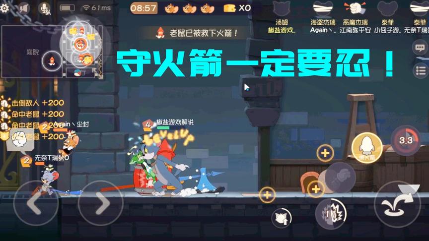 猫和老鼠手游：要想守好火箭，请学会忍耐