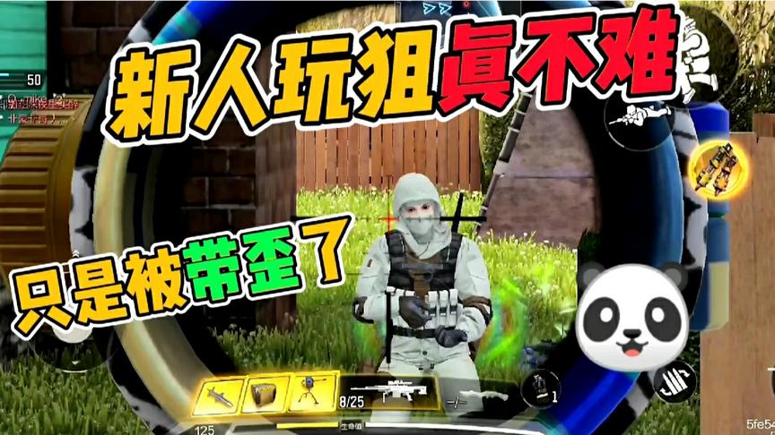使命召唤手游：被坑了吗？瞬狙毁了一批狙击天才