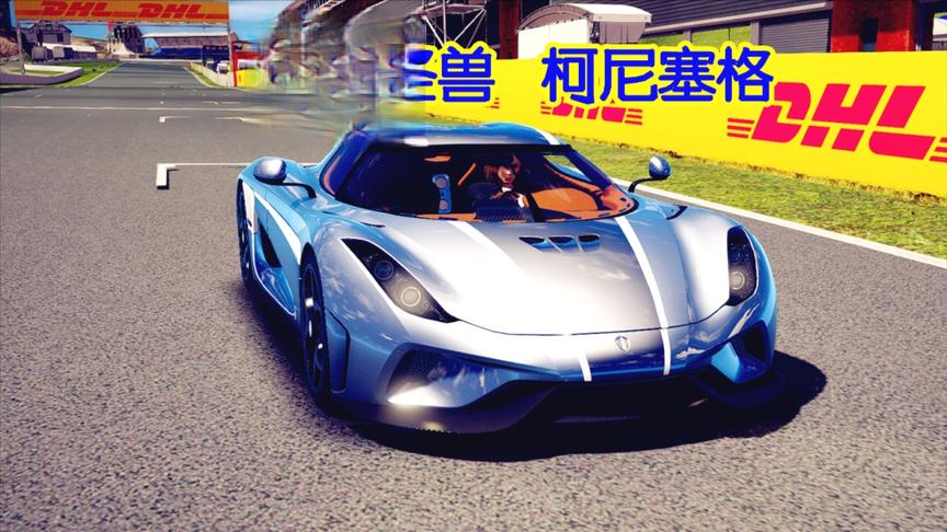 模拟游戏：赛车竞速  纽北赛道 测试柯尼塞克 性能怪兽 硬核游戏
