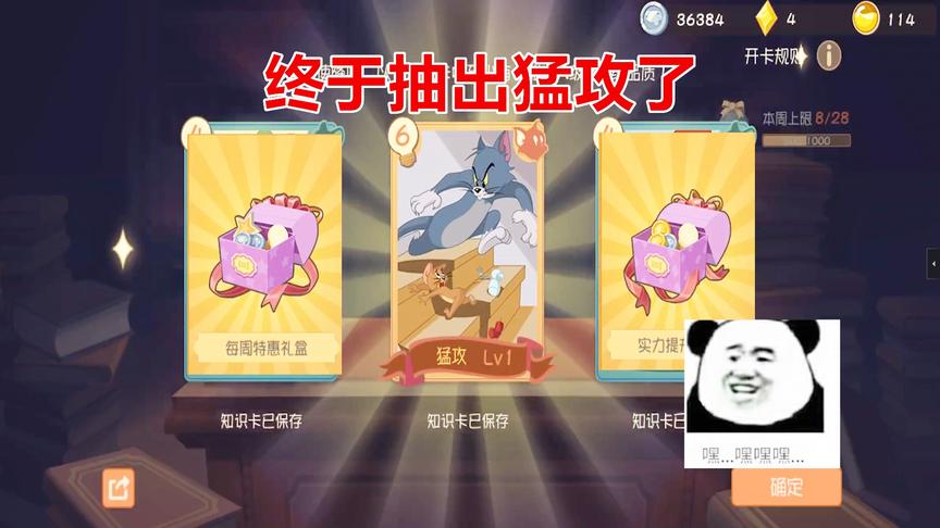 猫和老鼠手游：氪了2个礼包，终于抽出来猛攻了，这波不亏
