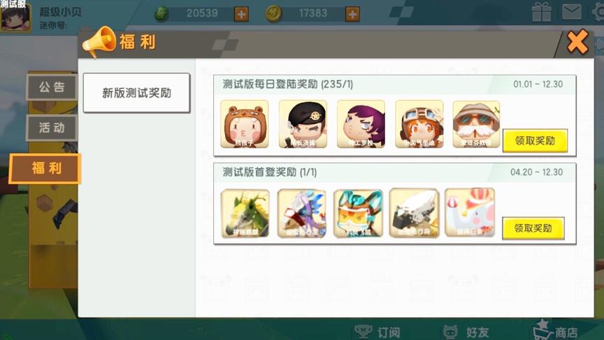 迷你世界：开启全皮肤全角色奖励，体验满级小淘气飞天跳跃形态