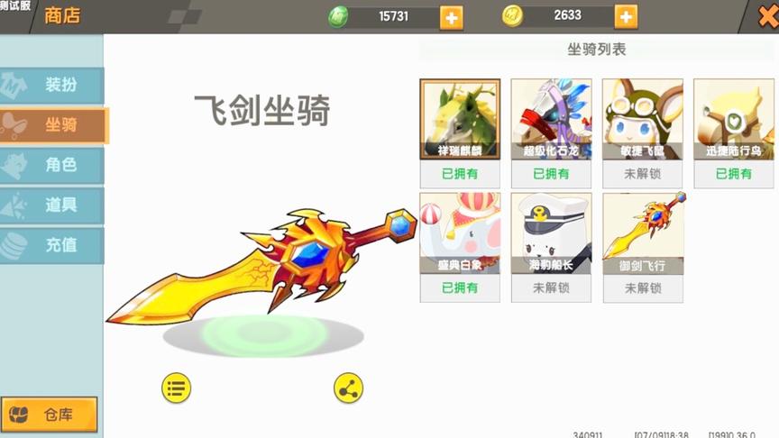 迷你世界：解锁体验新坐骑“御剑飞行”，可以在空中快速飞行