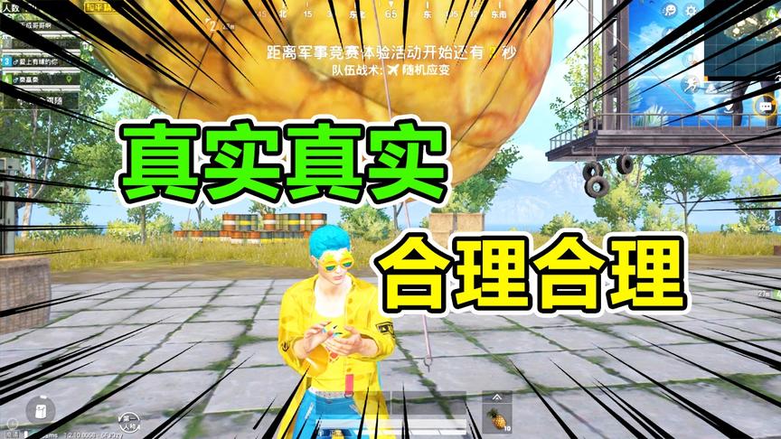 爆笑吃鸡16：出生岛上大菠萝，玩家VS光子，真实合理