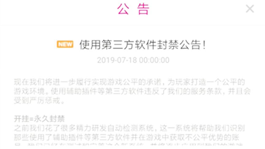 部落冲突：该来的总要来的，官方开始大规模封禁第三方软件账号