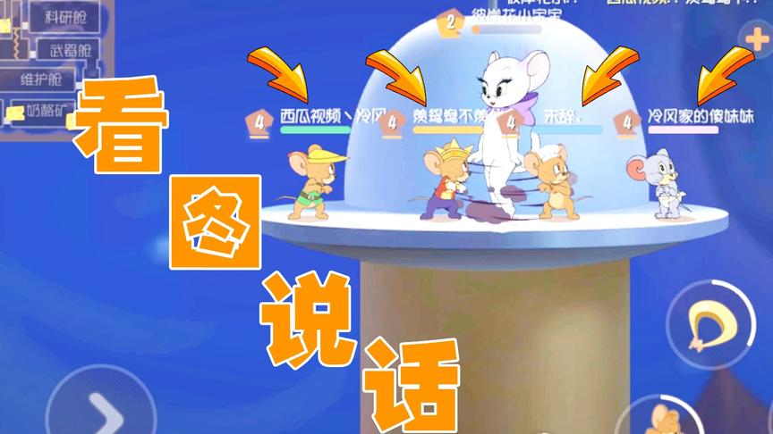 猫和老鼠手游：在室外 老鼠居然不失重不掉血 活生生把猫耗死
