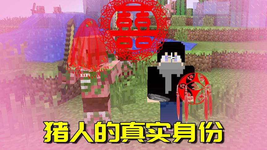 我的世界Mod：最不愿接受的事实之一！僵尸猪人究竟从何而来？