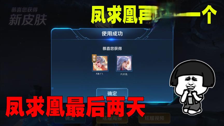打工养粉丝的小编，凤求凰限定最后两天，我决定再多出送一套