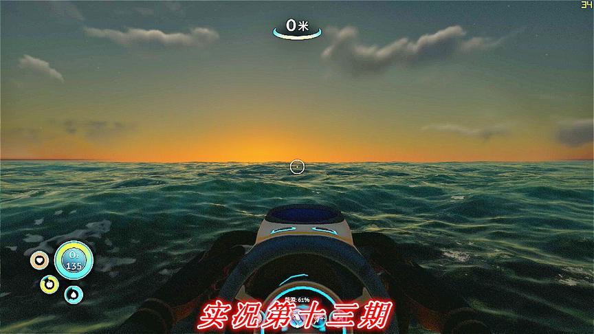 实况《深海迷航》美丽水世界P13：看日出，寻找五指山
