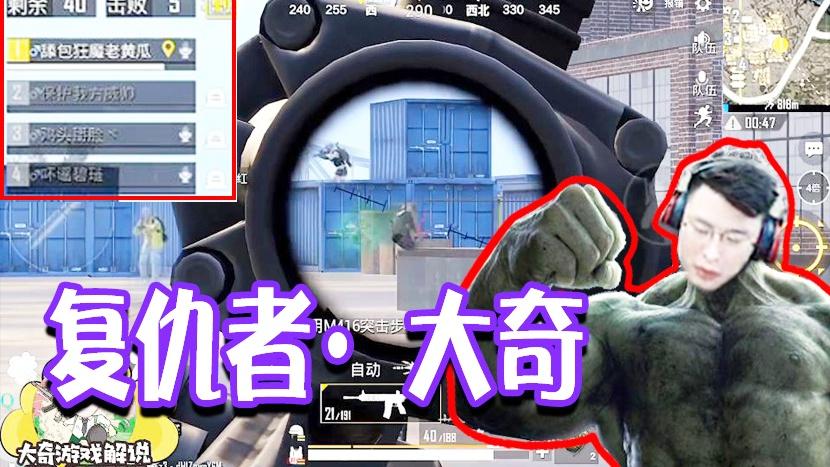 刺激战场：安排我队友？那我来安排你们！复仇者大仓四杀灭队！