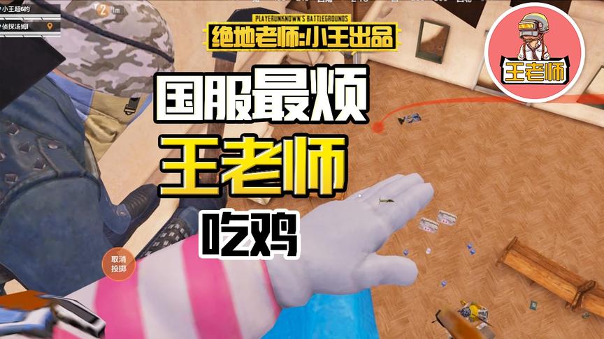 王老师吃鸡：为了补偿侦探汤姆 今天教他新忍术！
