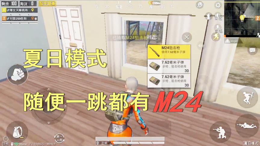 天赐俩鸡：夏日模式真的特别肥吗？随便跳个荒郊野外都有M24
