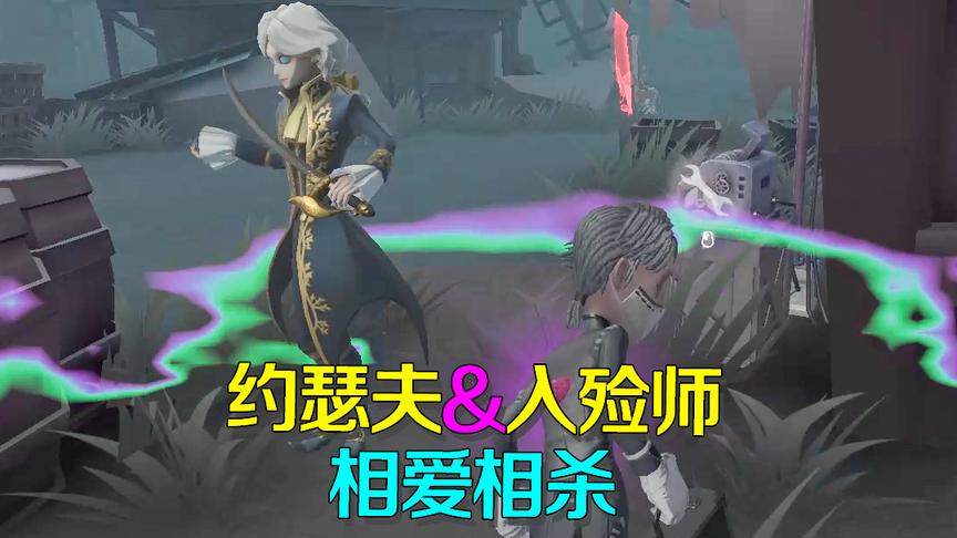 第五人格皮皮阳日记：约瑟夫入殓师相爱相杀！小月成为救世主