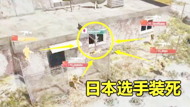 绝地求生：开局趴在草里装死，10个职业选手走过去，竟没人发现他