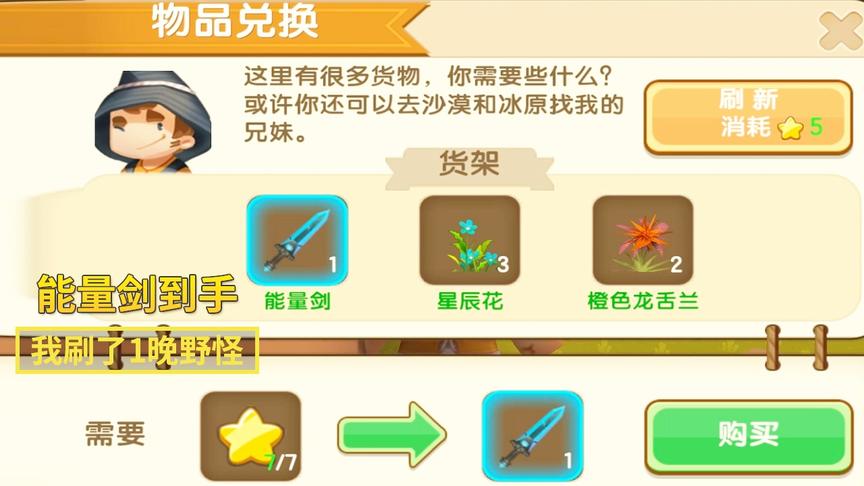 迷你世界极限生存19：我刷怪凑齐7颗小星星，购买了1把能量剑