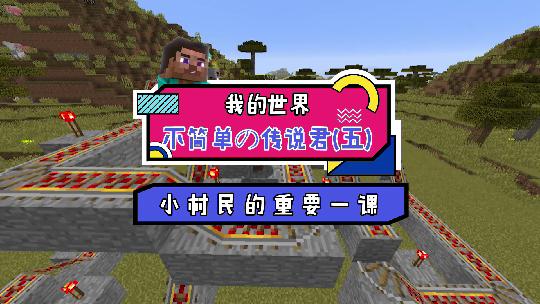 我的世界：为了能让小村民茁壮成长，我放了三只僵尸陪他玩耍