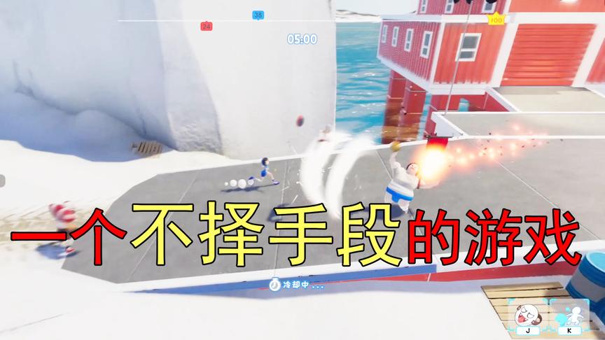 吴宝宝解说：这是一个为了赢可以不择手段的游戏 甚至还可以放屁