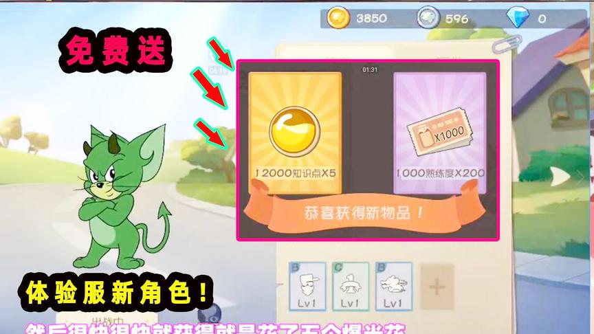 猫和老鼠手游：体验服免费送6万知识点和20万熟练度！这下爽歪歪