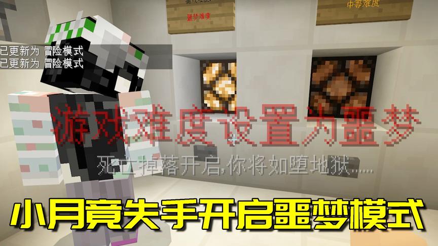 我的世界机械誓言1：终于请到小月一起玩MC，男女搭配闯关不累