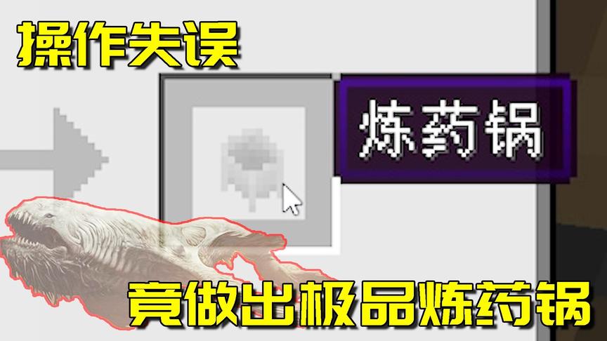 我的世界生存日记5：误打误撞发现神秘配方？居然能够合成炼药锅