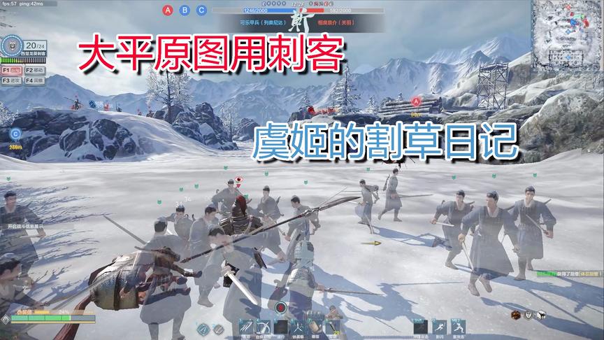 铁甲雄兵，大平原图玩刺客，用虞姬展示割草玩法