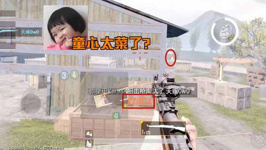 和平精英：童心甩狙击杀23人，妹子却说“比我还坑”？