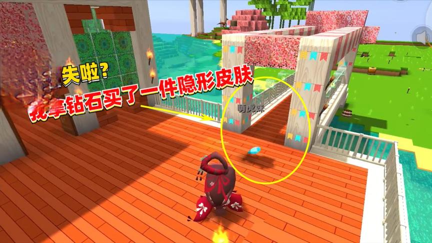 迷你世界恐龙岛17：妹子消失啦？我拿钻石买了一件隐形皮肤
