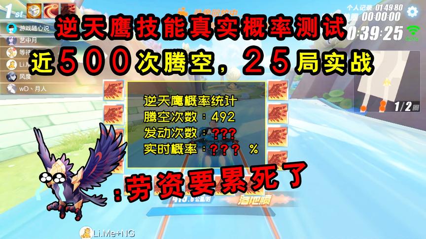 QQ飞车手游：逆天鹰技能的真实概率？近500次腾空，25局实战测试