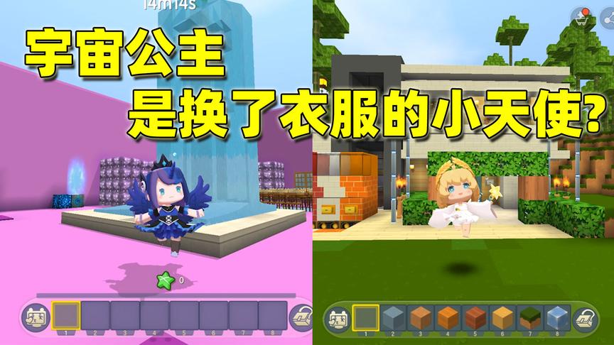 迷你世界：宇宙公主女孩其实是换了衣服的小天使？动作都一样
