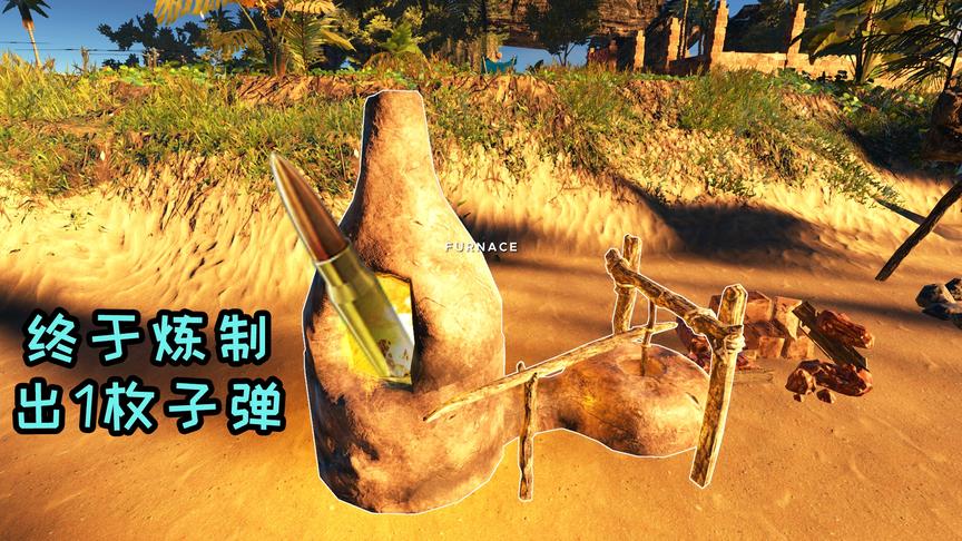 荒岛求生76：我加入催化剂，花一天炼制出1枚AK子弹！