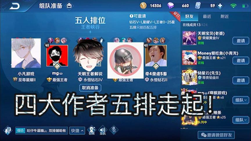 当四大知名主播玩五排！大家认识几个呢？