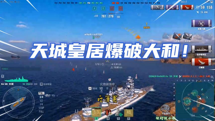 战舰世界：天城皇居爆破大和！绝无仅有！绝无仅有！