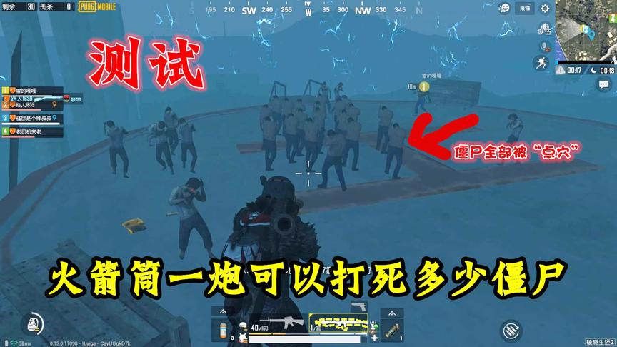 火箭筒一枪可以击杀多少僵尸？试过之后才知道这么恐怖！