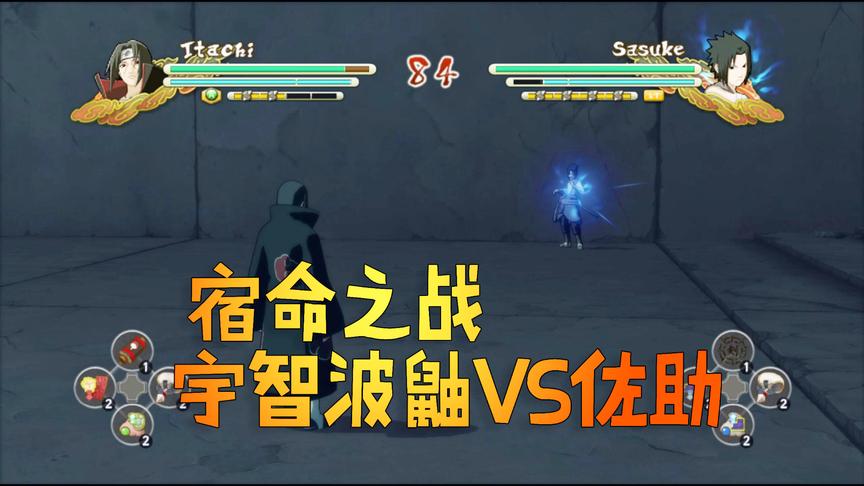 火影忍者：吴宝宝表妹用宇智波鼬挑战佐助 佐助还是没他哥厉害啊
