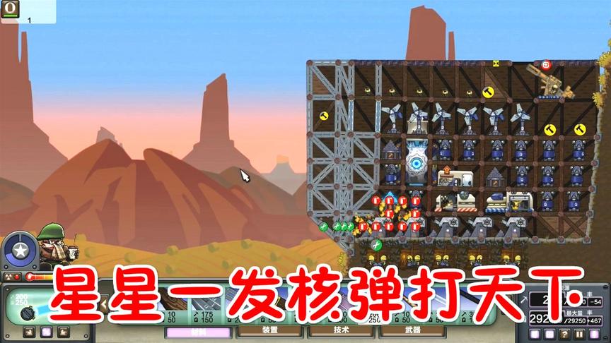进击要塞：星星当铁皮小强，一发核弹打天下