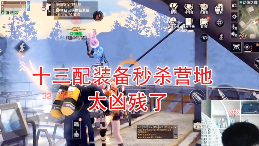 《明日之后》CH明明解说：13配装备秒杀营地，太凶残