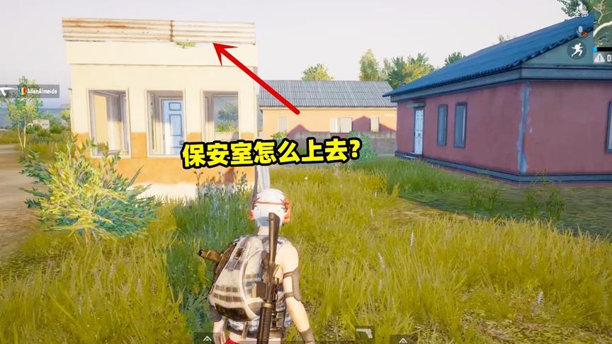 刺激战场象昊解谜189：保安室房顶怎么上，上去后没人能发现你？