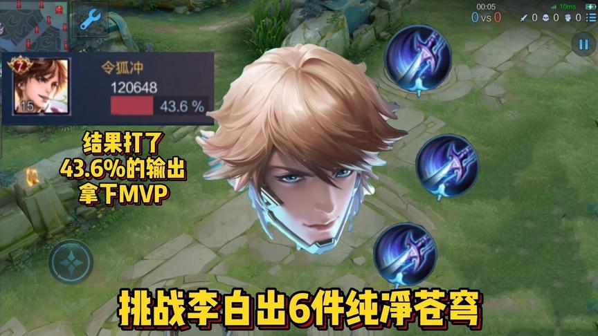 “苍穹侠”李白：挑战李白出6件纯净苍穹，酷炫李白逆风带飞全场