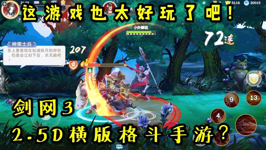 剑网3手游：这游戏连招比DNF还爽？20个角色技能一个比一个炫酷